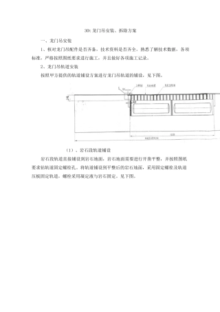 龙门吊安装方案