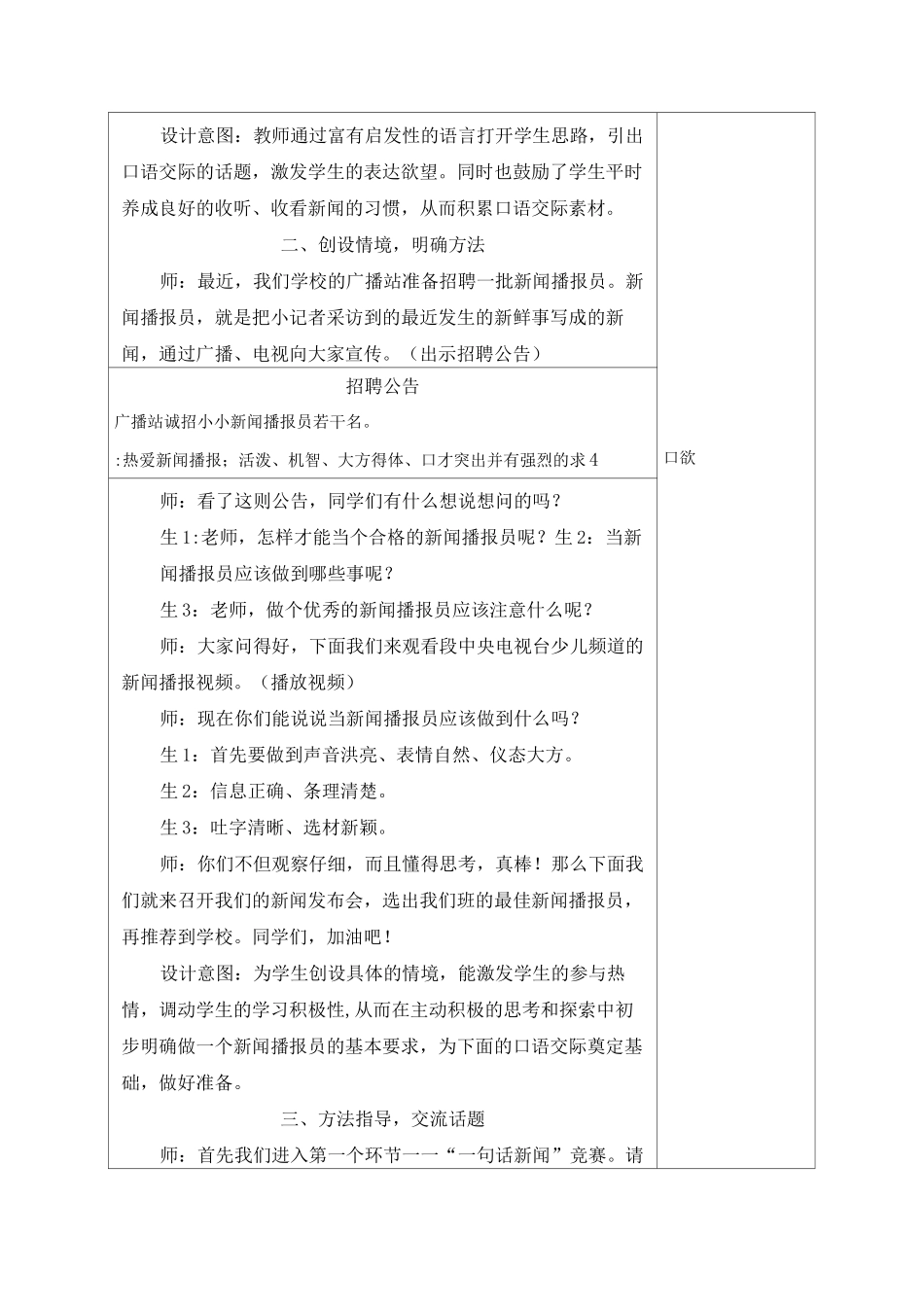 部编版四年级语文下册《口语交际：说新闻》教案_第2页