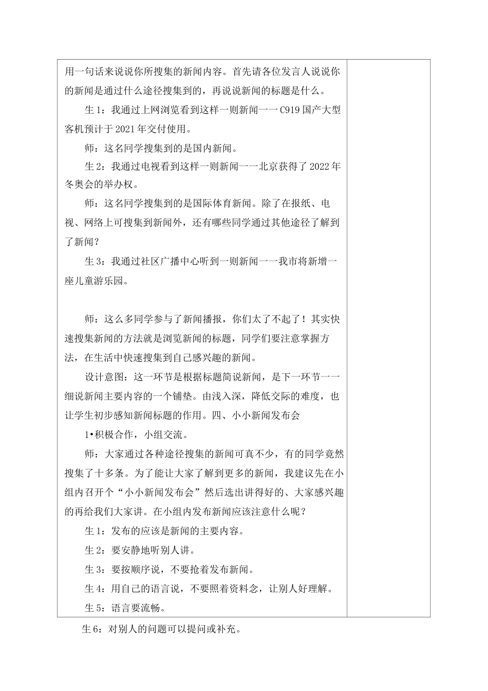 部编版四年级语文下册《口语交际：说新闻》教案_第3页