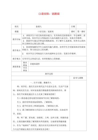 部编版四年级语文下册《口语交际：说新闻》教案