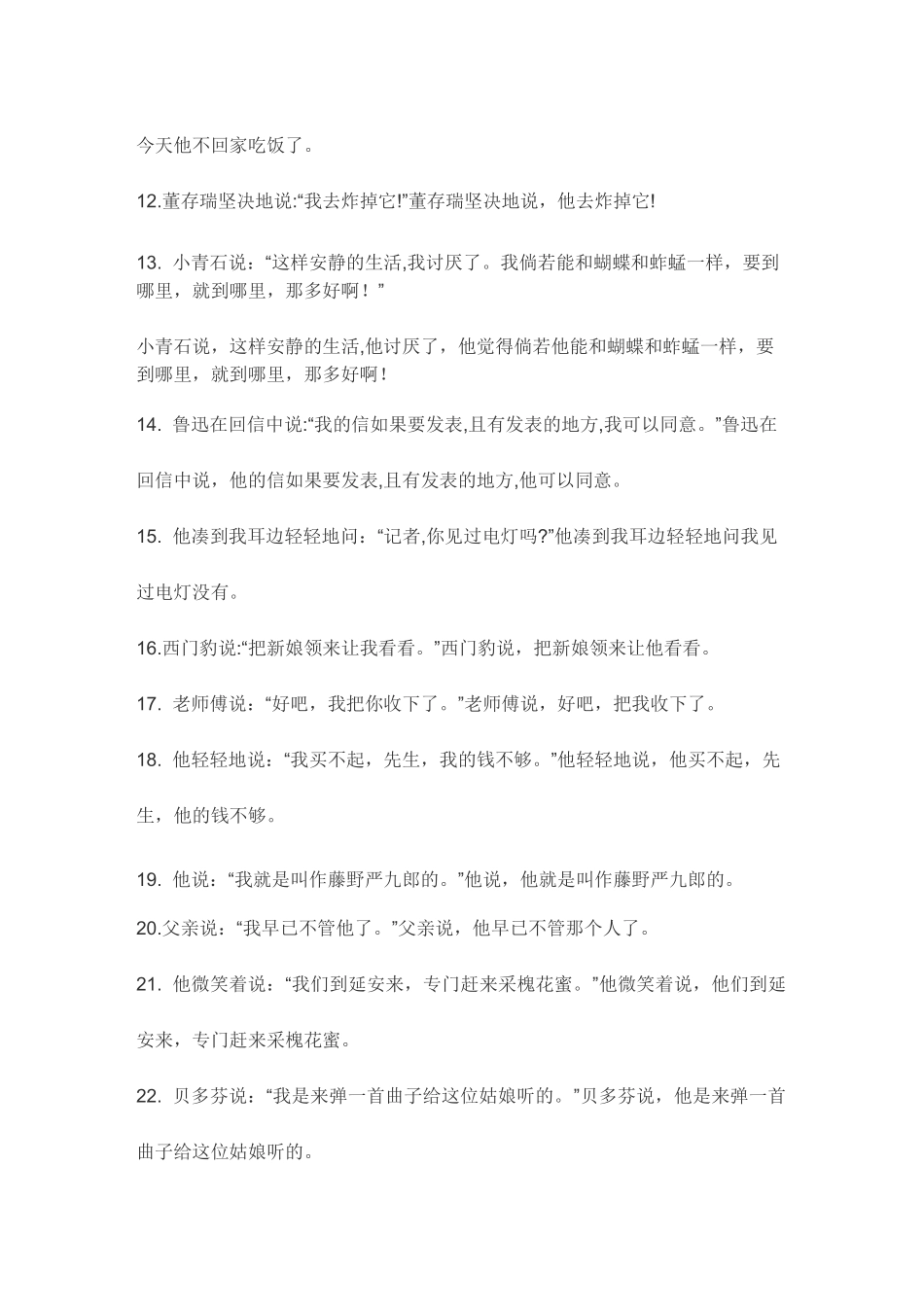 小学语文转述句专项练习题_第2页