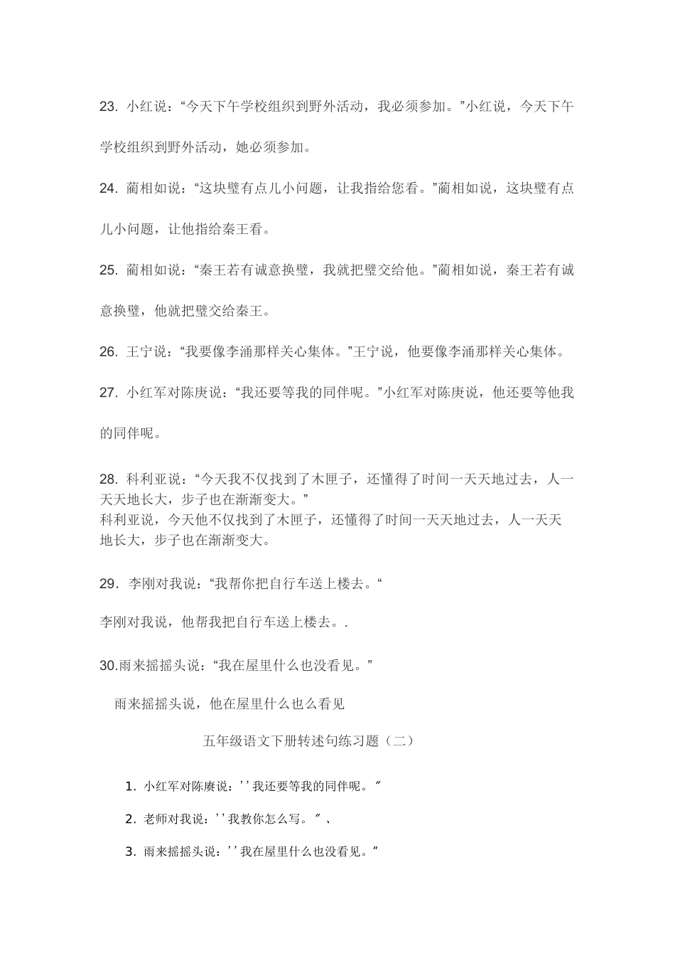 小学语文转述句专项练习题_第3页