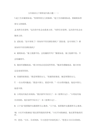 小学语文转述句专项练习题