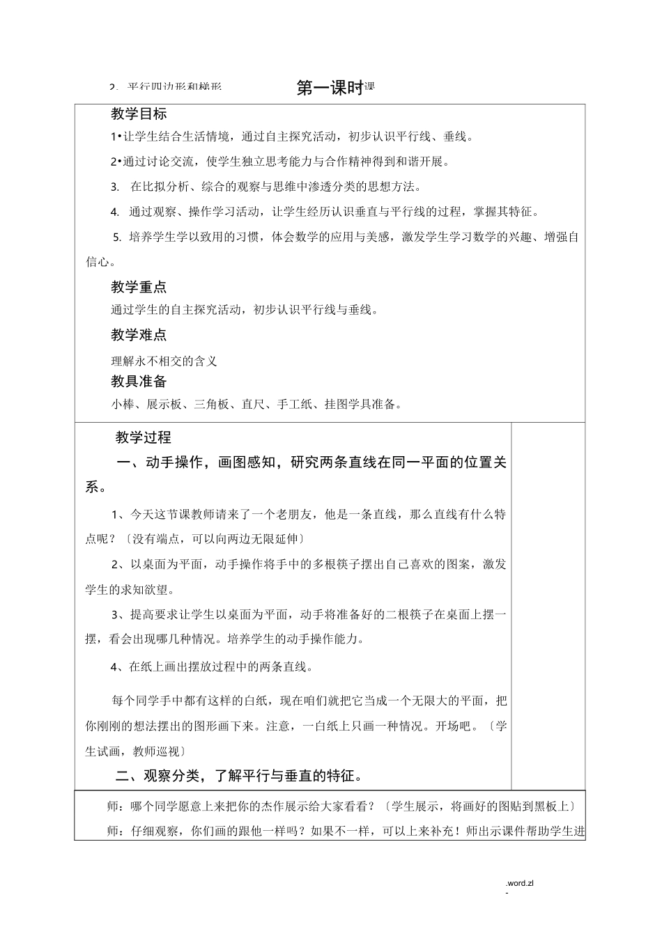 平行四边形和梯形教学设计_第2页
