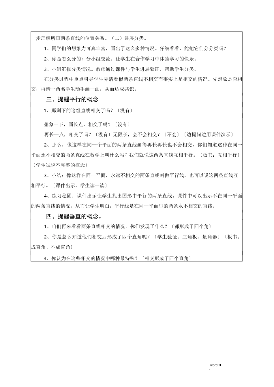 平行四边形和梯形教学设计_第3页