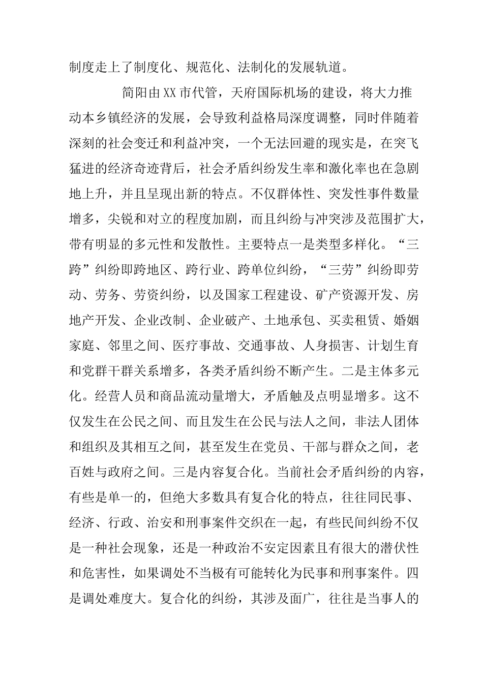 人民调解法讲课稿_第2页