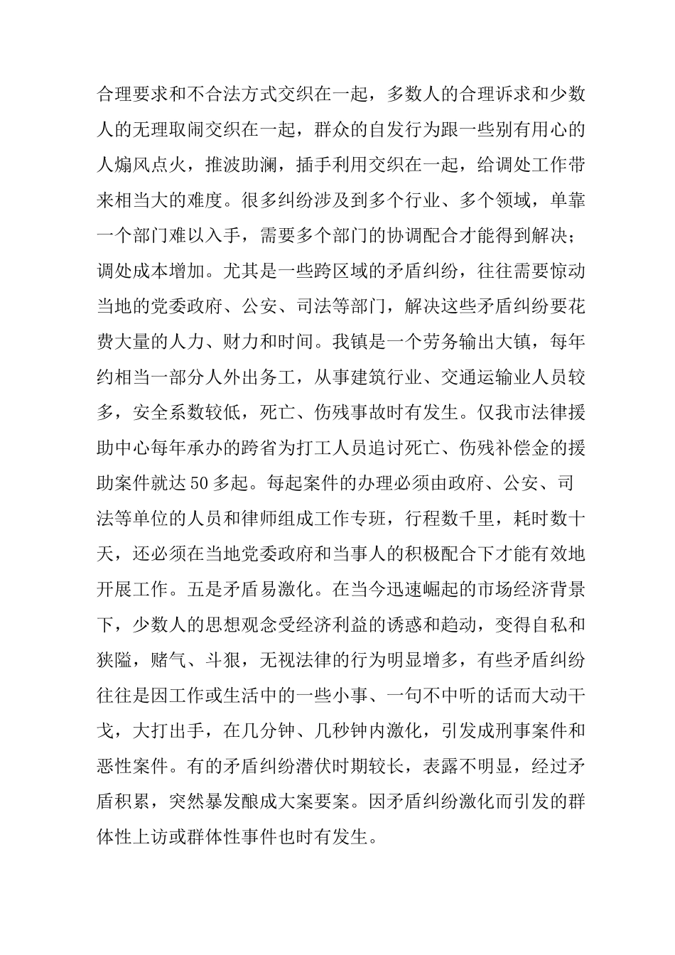 人民调解法讲课稿_第3页