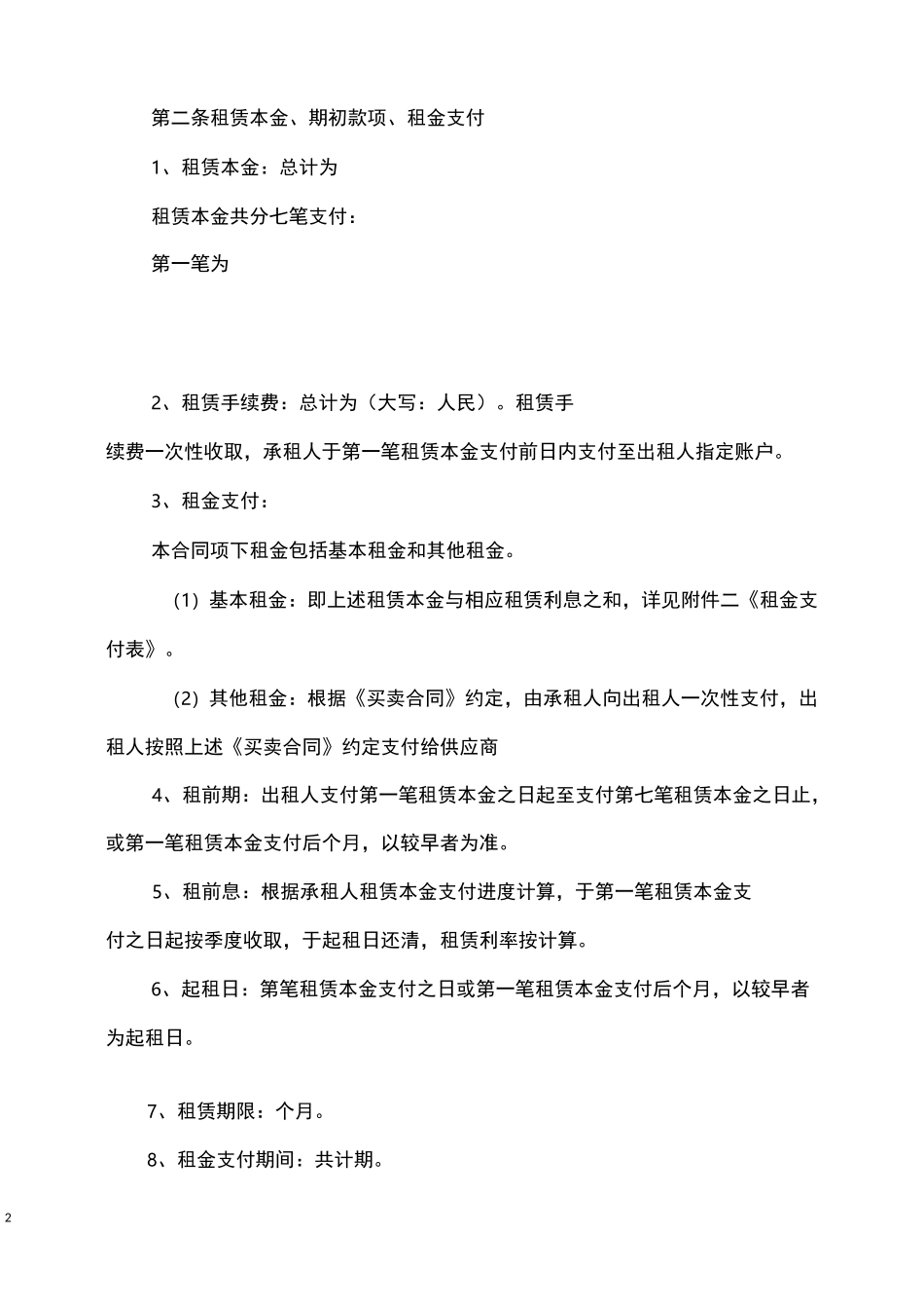 简单模板直接租赁合同_第3页