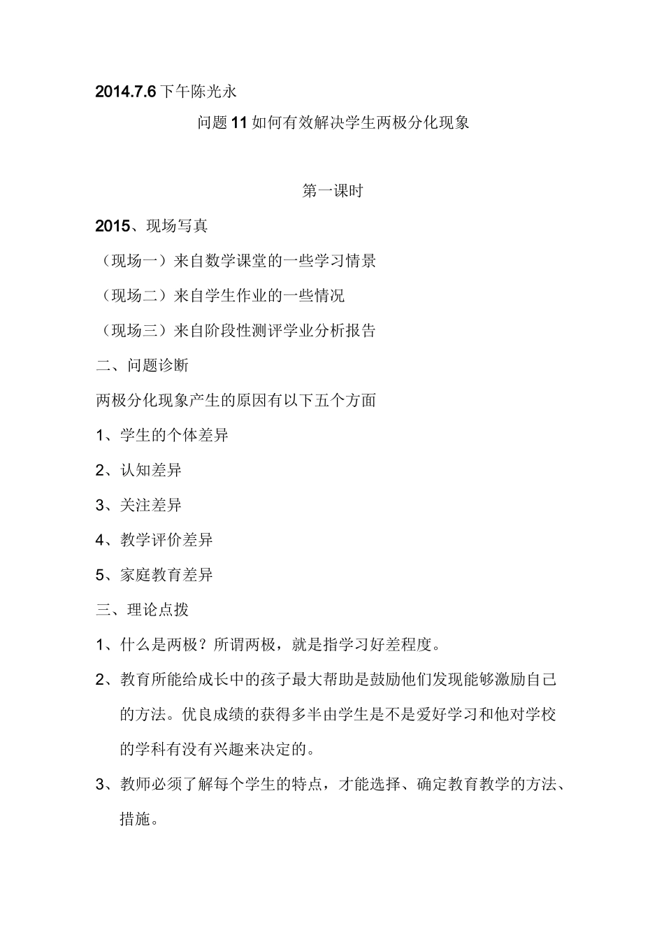 课堂教学问题诊断与解决(数学)_第1页