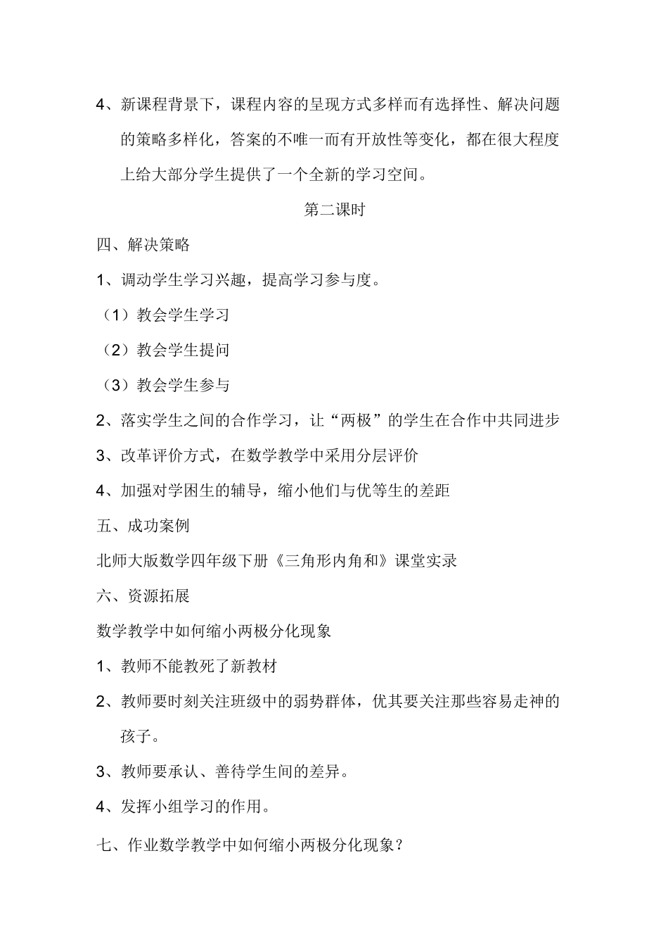 课堂教学问题诊断与解决(数学)_第2页