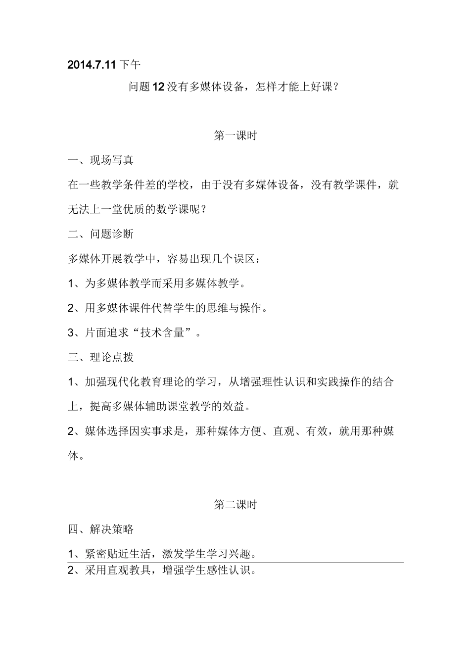 课堂教学问题诊断与解决(数学)_第3页