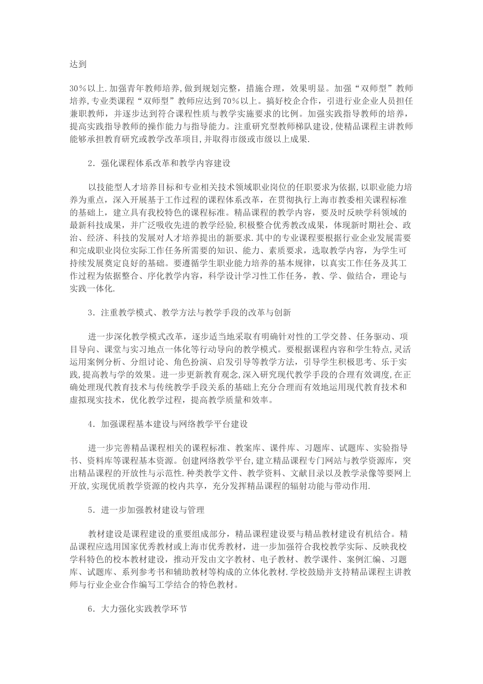 精品课程建设方案_第2页