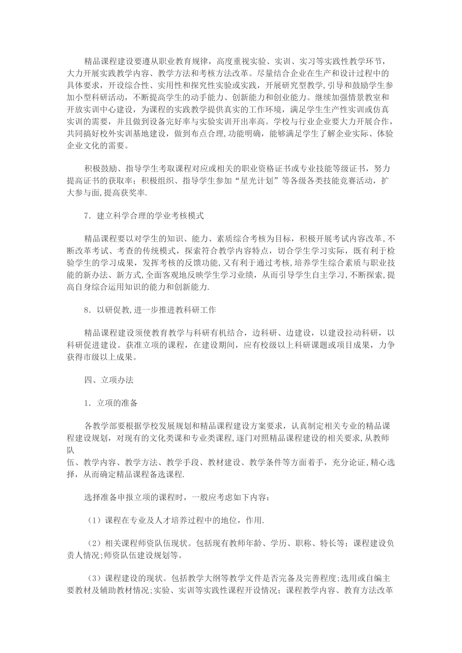 精品课程建设方案_第3页