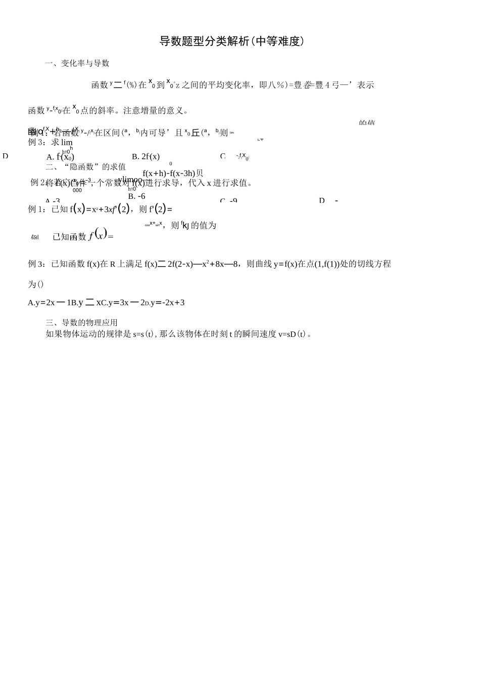 高二数学选修2-2导数12种题型归纳(中等难度)_第1页