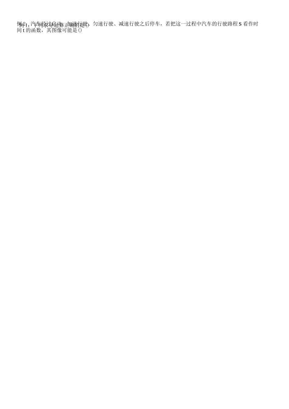 高二数学选修2-2导数12种题型归纳(中等难度)_第2页