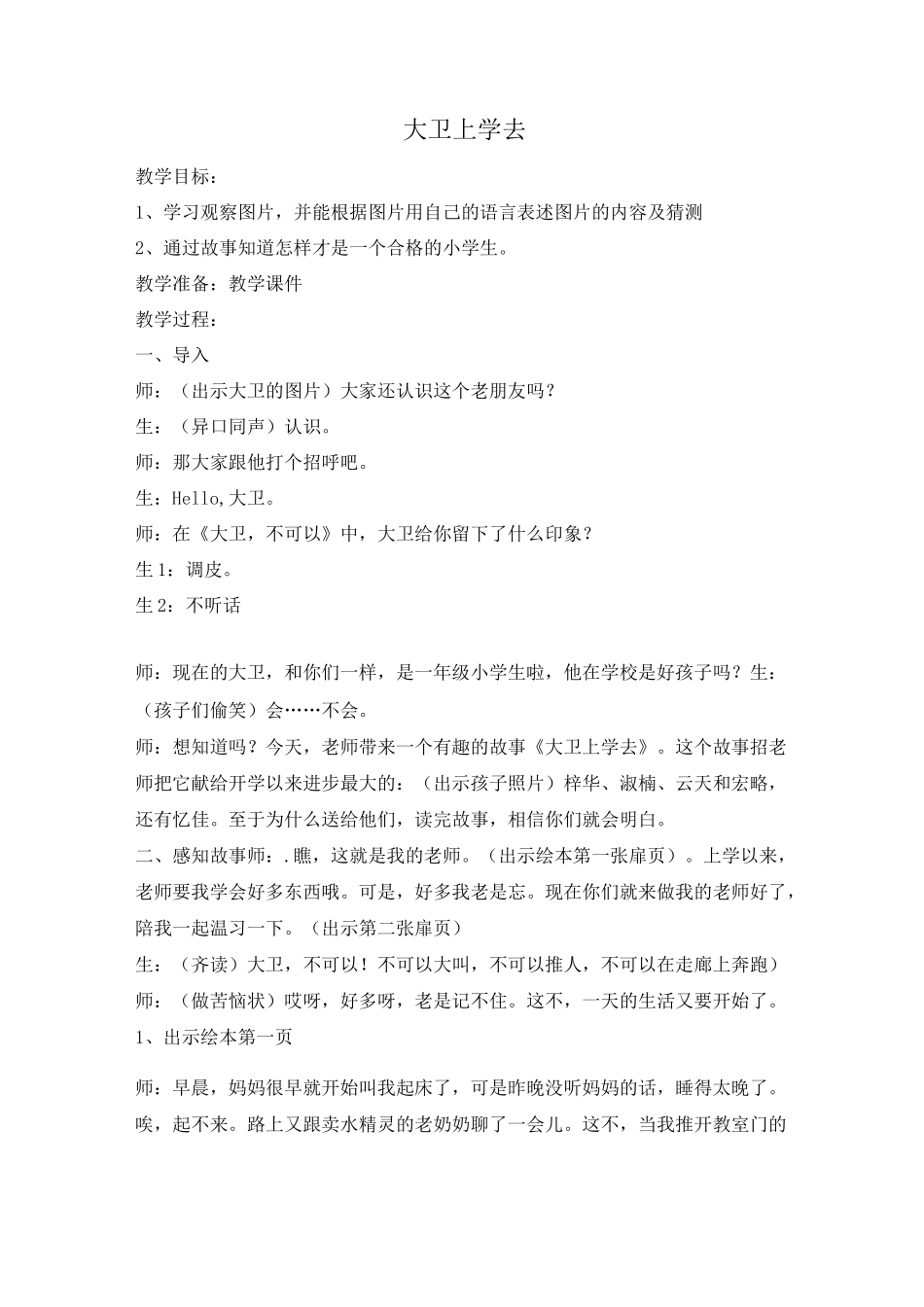 绘本故事教案：大卫上学去_第1页