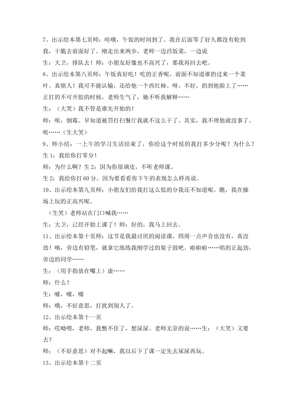 绘本故事教案：大卫上学去_第3页