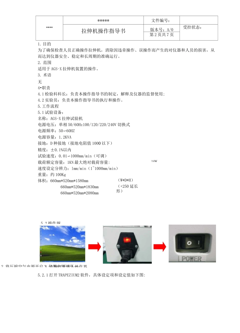 拉伸机操作指导书A0版_第2页