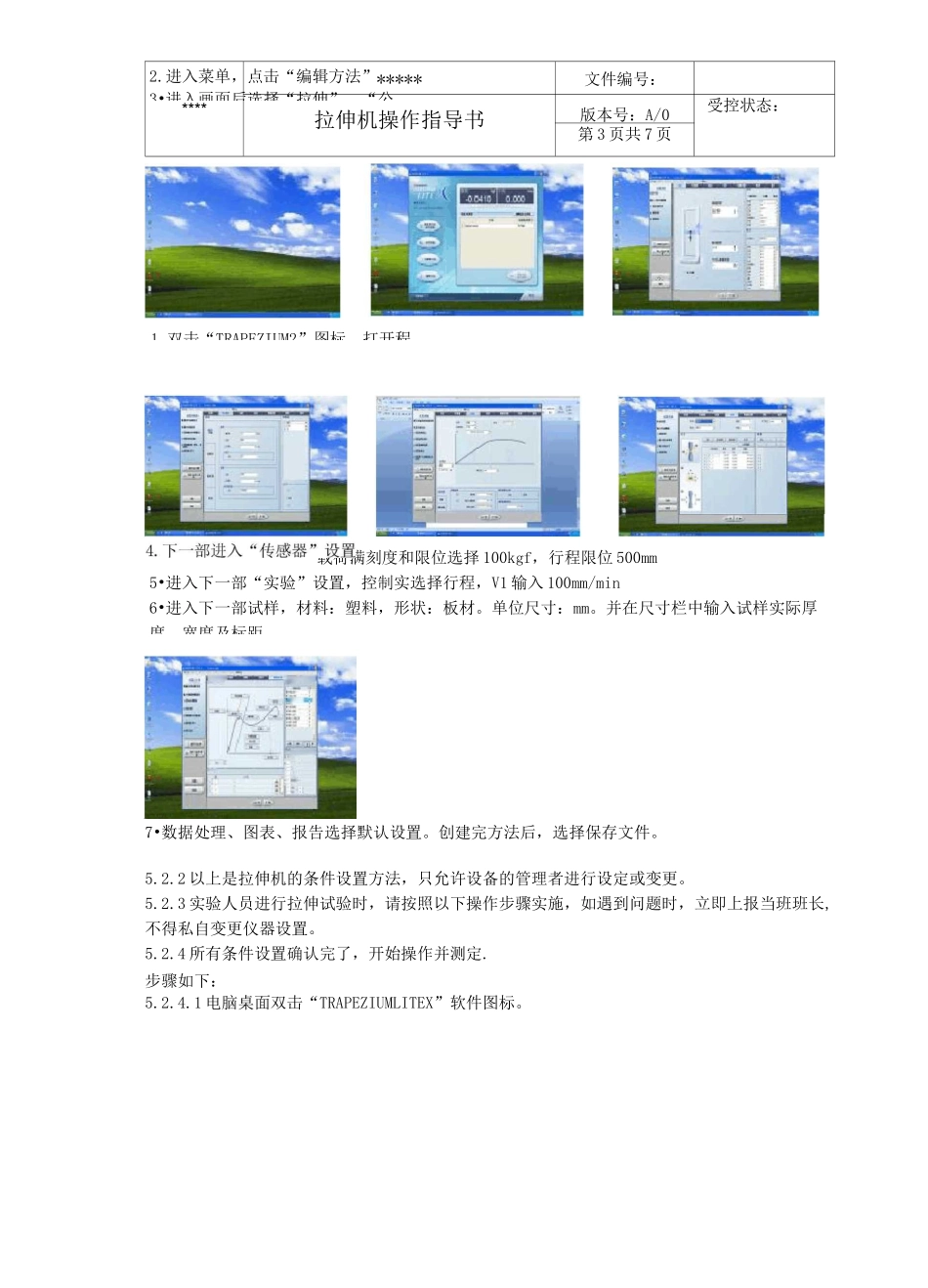 拉伸机操作指导书A0版_第3页