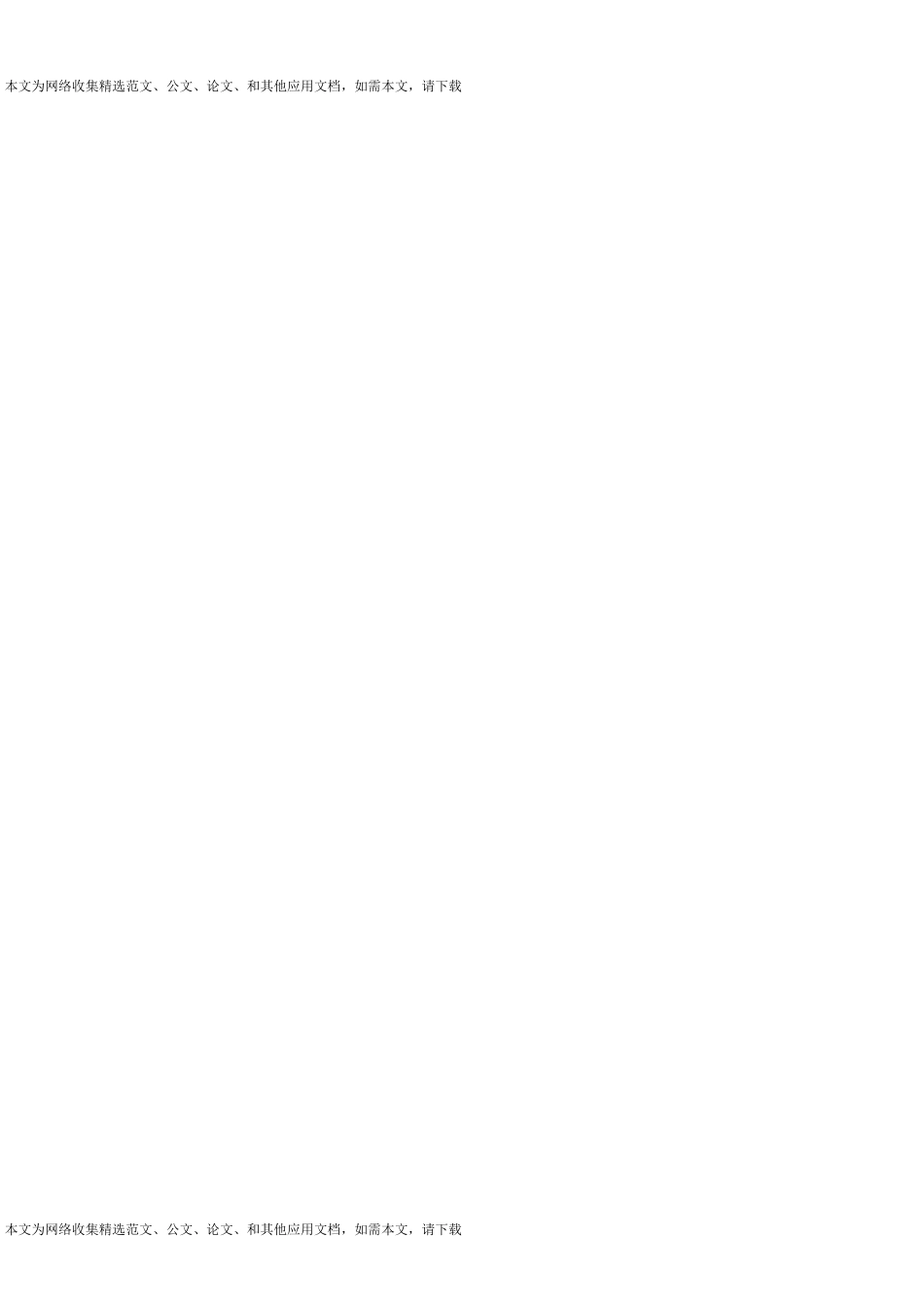 幼儿园办园思路与园所发展方案_第2页