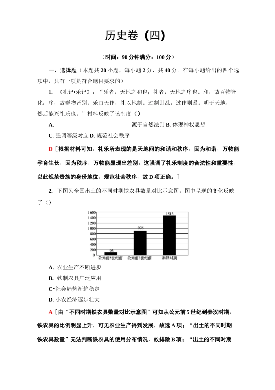 2020高考历史历史卷：4 _第1页