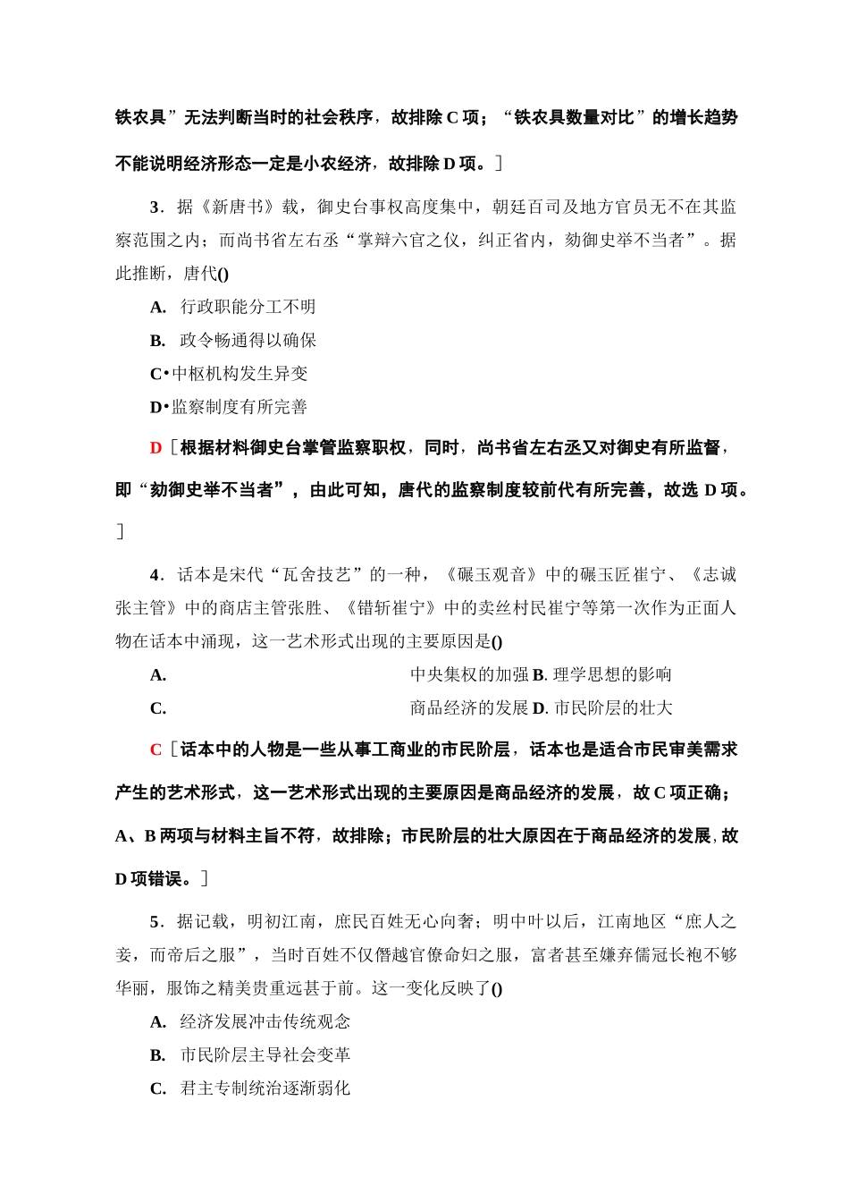 2020高考历史历史卷：4 _第2页