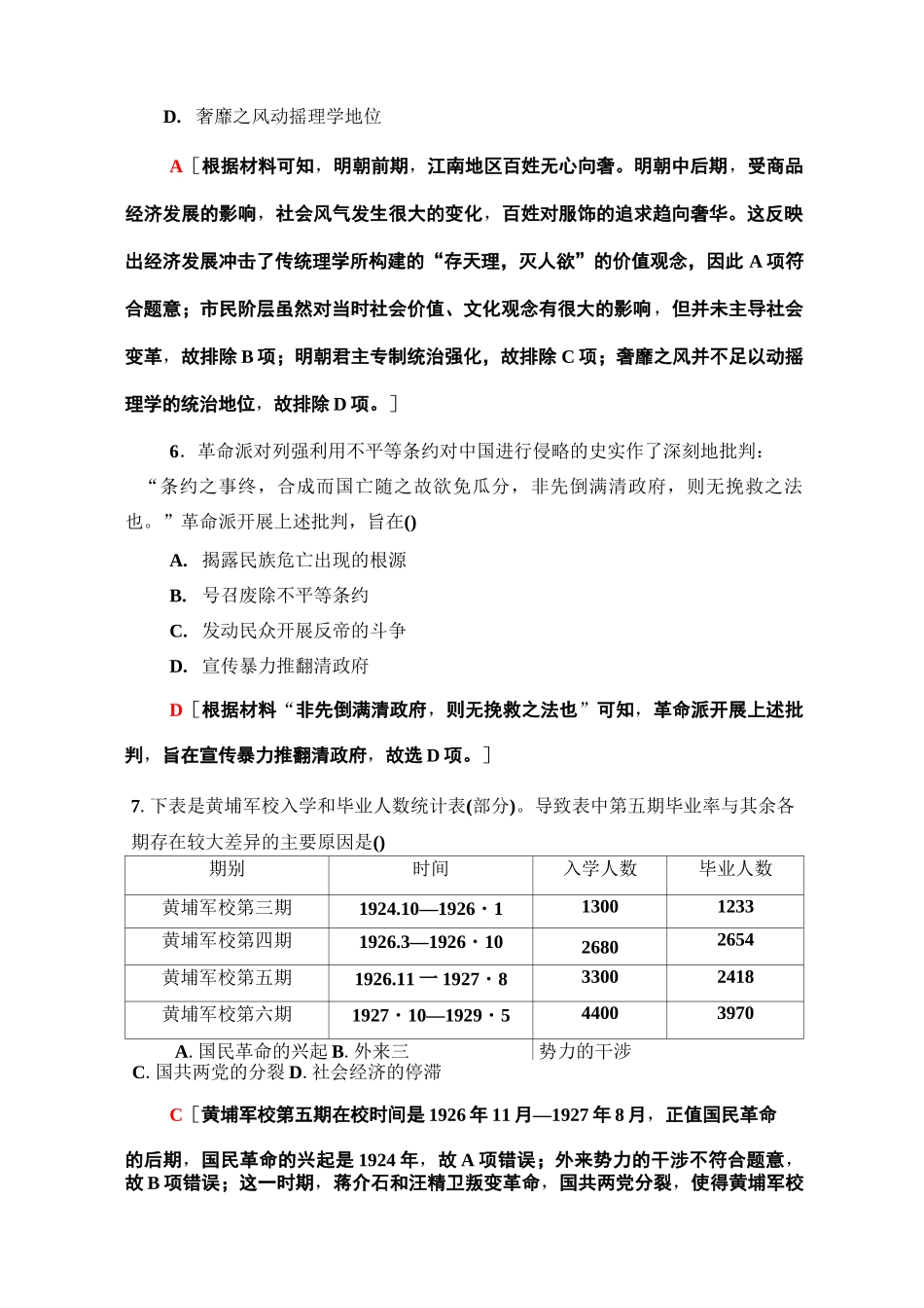 2020高考历史历史卷：4 _第3页
