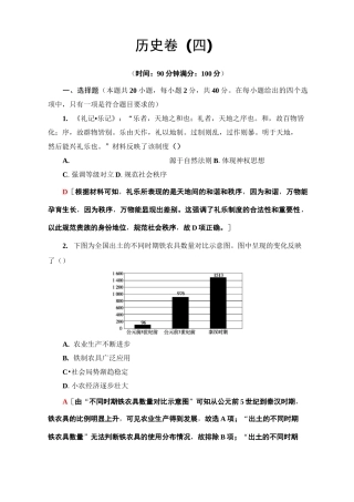 2020高考历史历史卷：4 