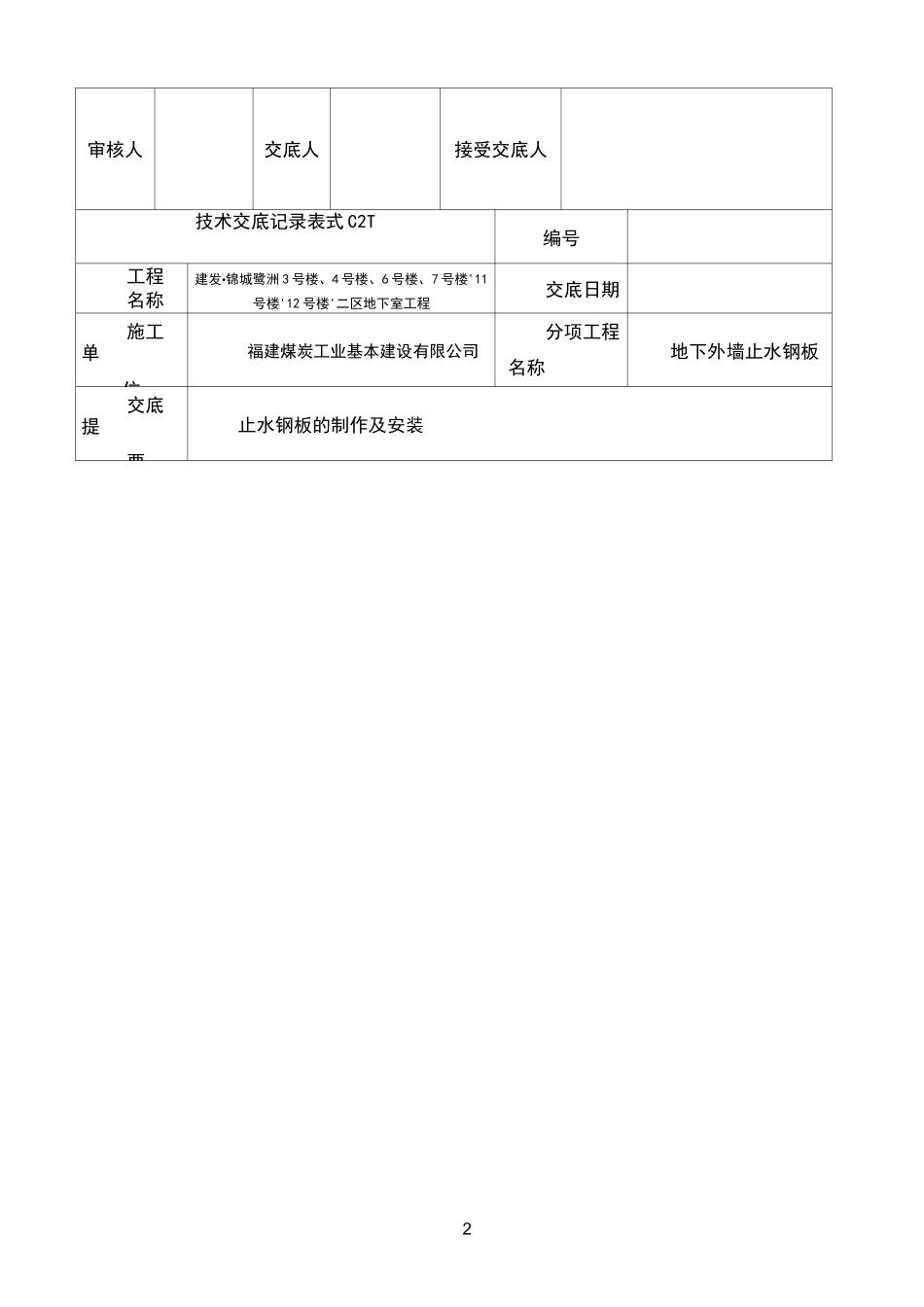 止水钢板技术交底_第2页