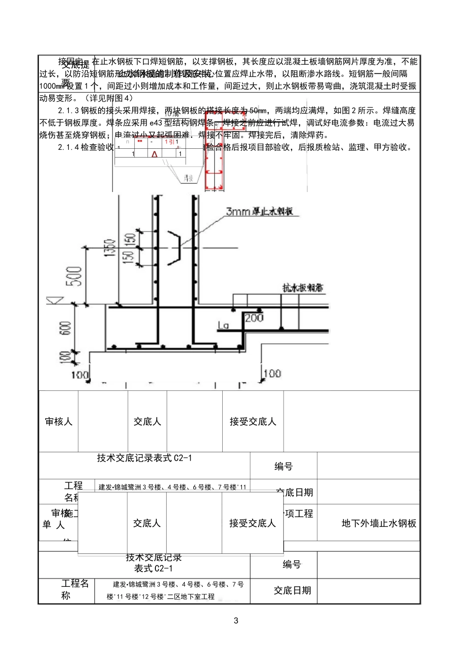 止水钢板技术交底_第3页