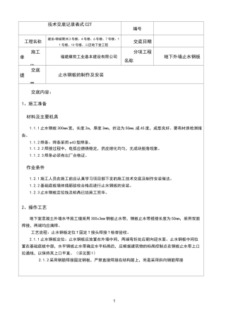 止水钢板技术交底