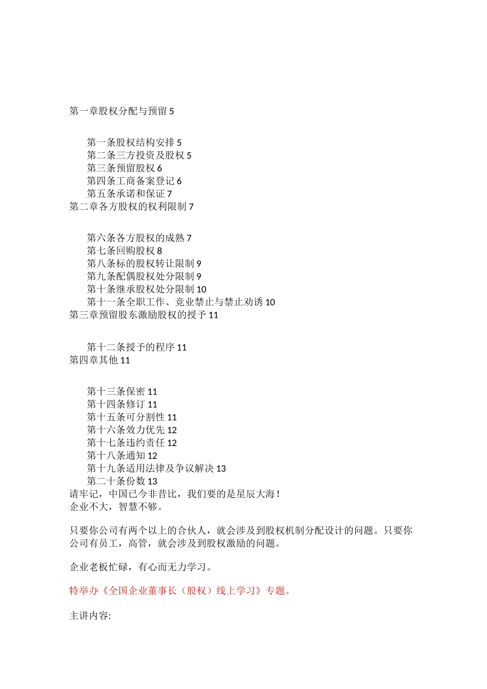 合伙人限制性股权协议(参考版本)_第3页