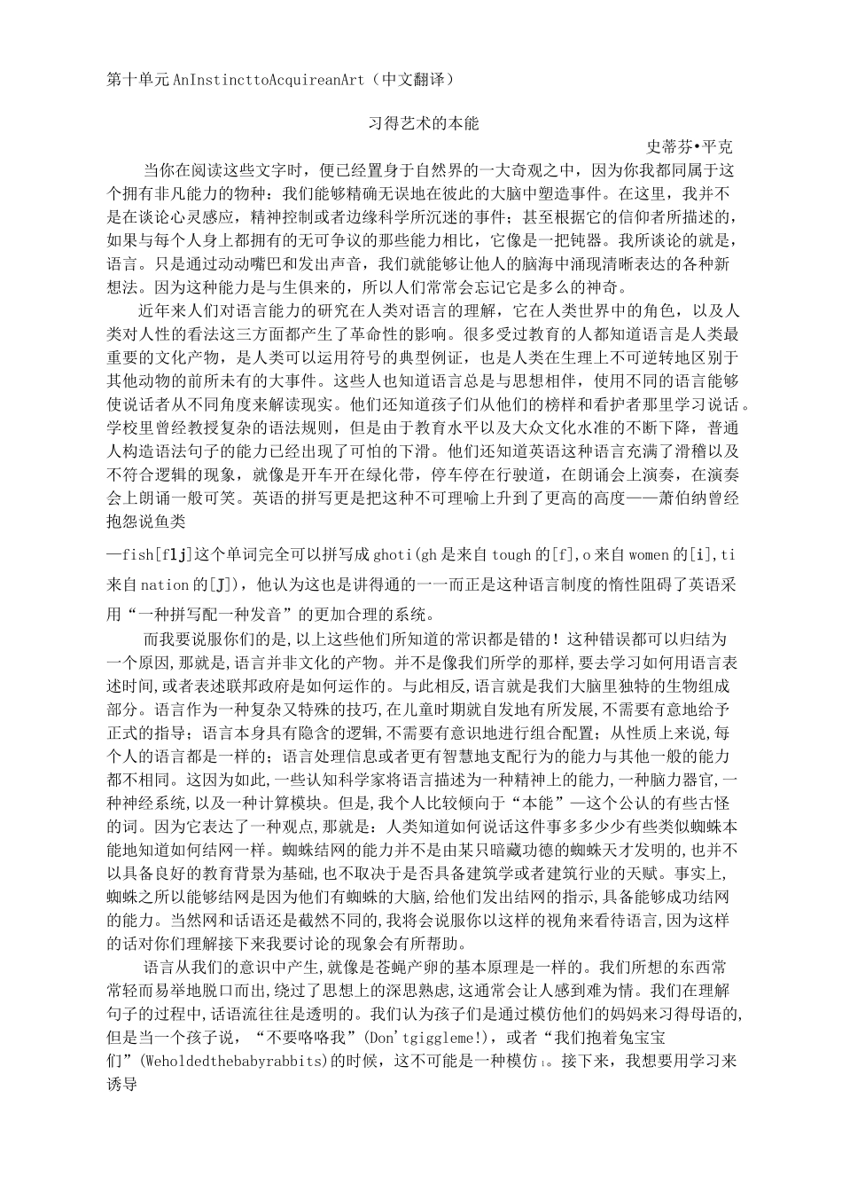 学术英语综合Unit10译文_第1页
