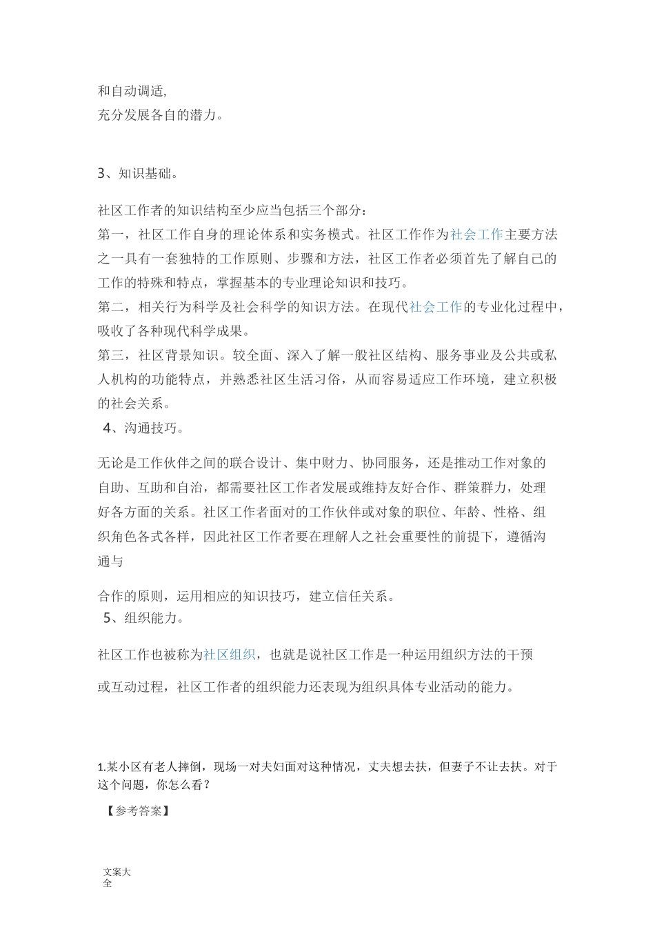 民政局社工面精彩试题目_第2页