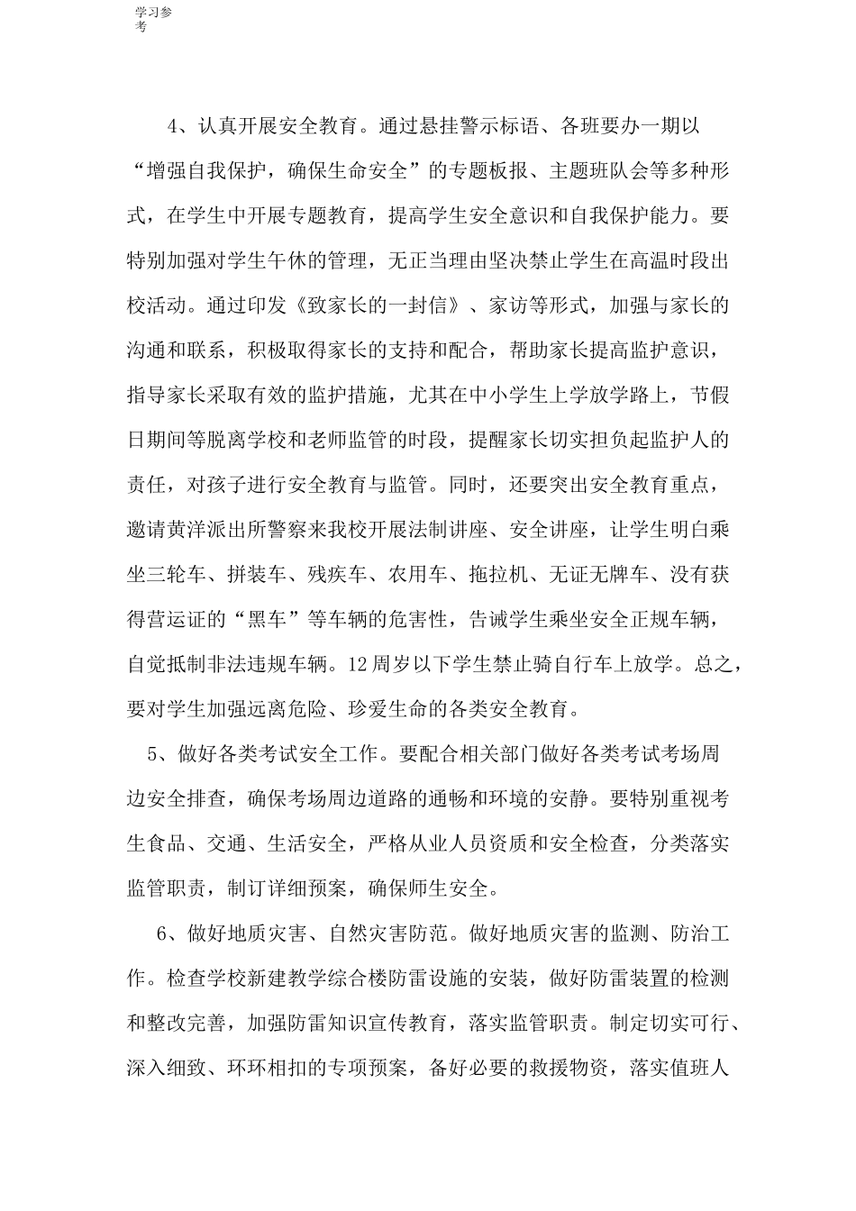 校园与周边环境综合整治制度_第3页