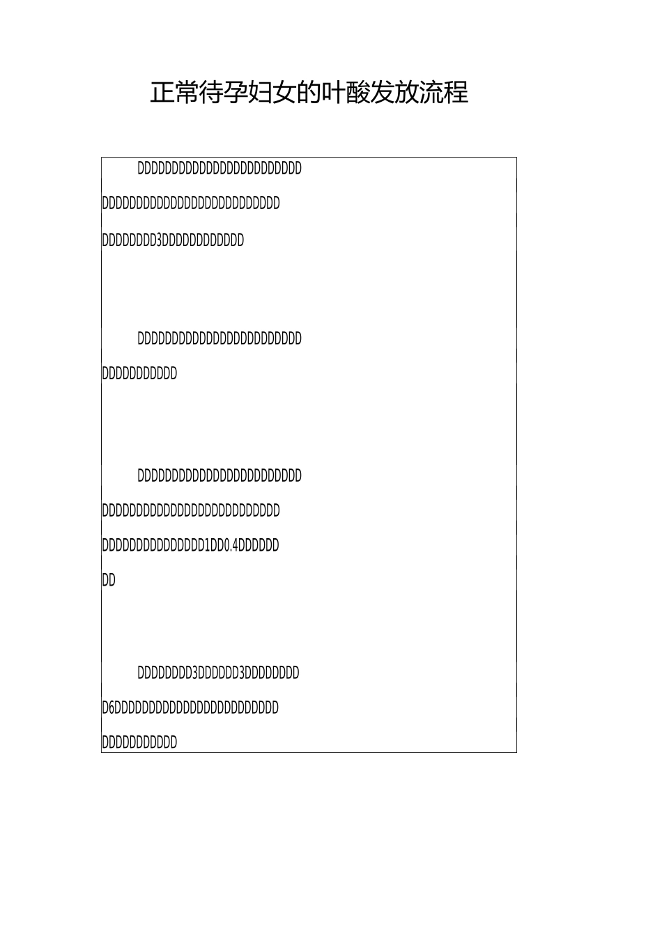 高危孕产妇转诊流程图剖析_第2页