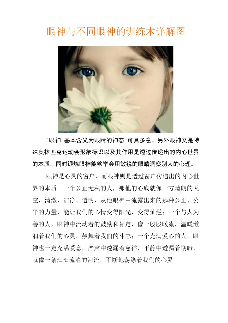 眼神与不同眼神的训练术详解 图_第1页