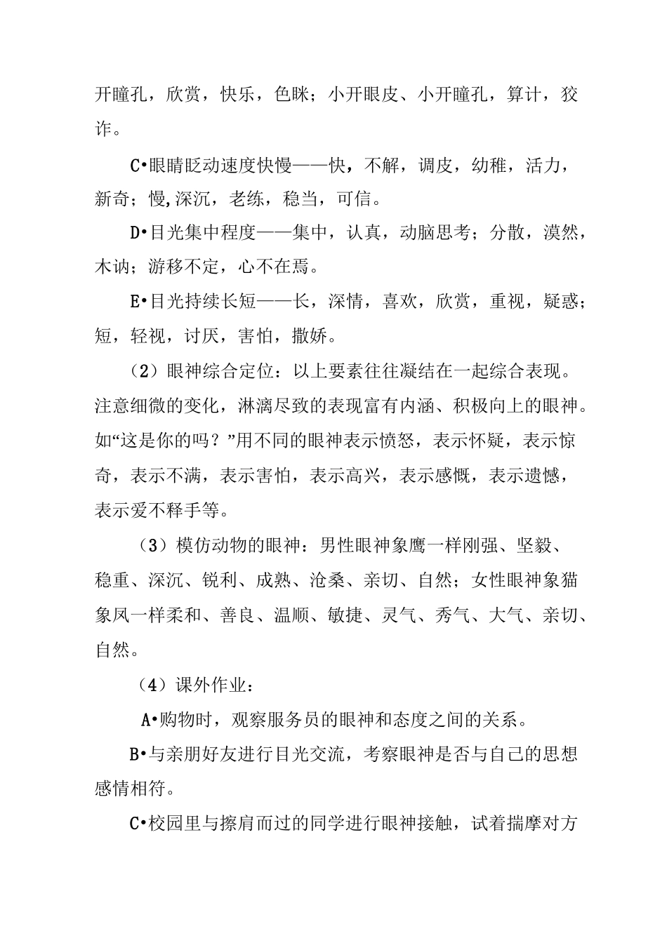 眼神与不同眼神的训练术详解 图_第3页