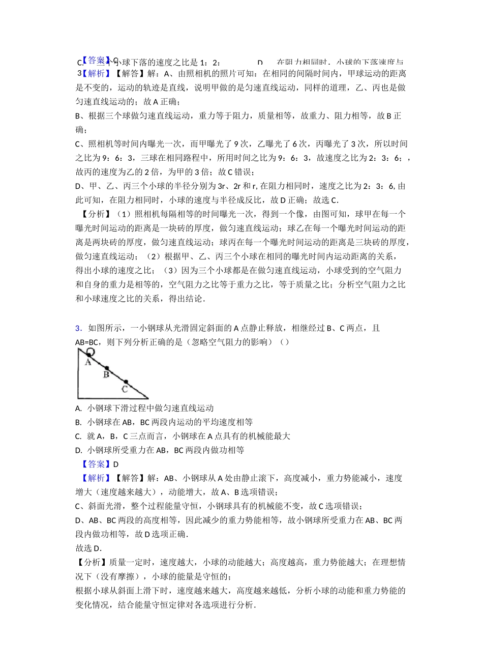 最新初中物理机械运动练习题_第3页