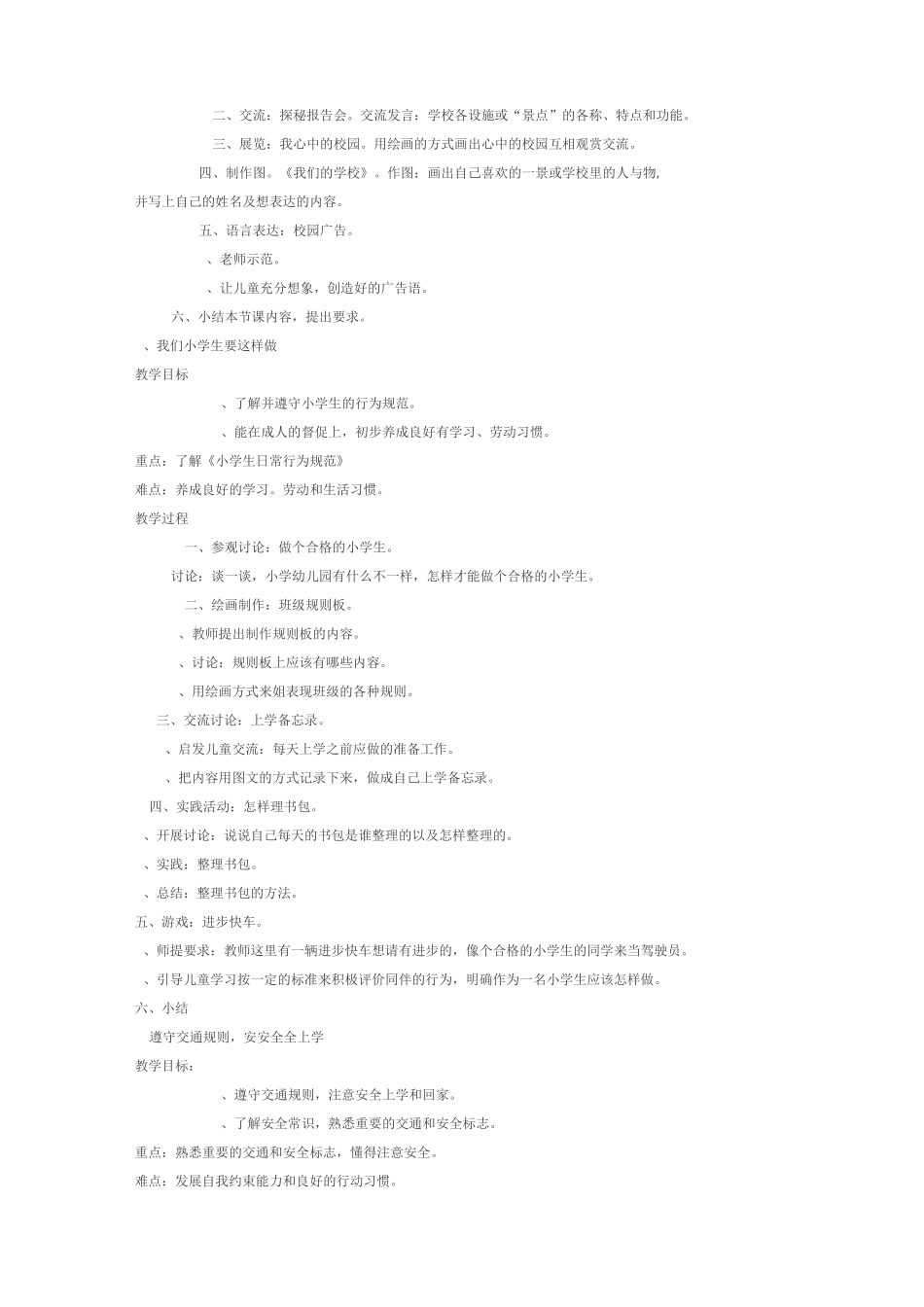 一年级上册思想品德教案_第2页