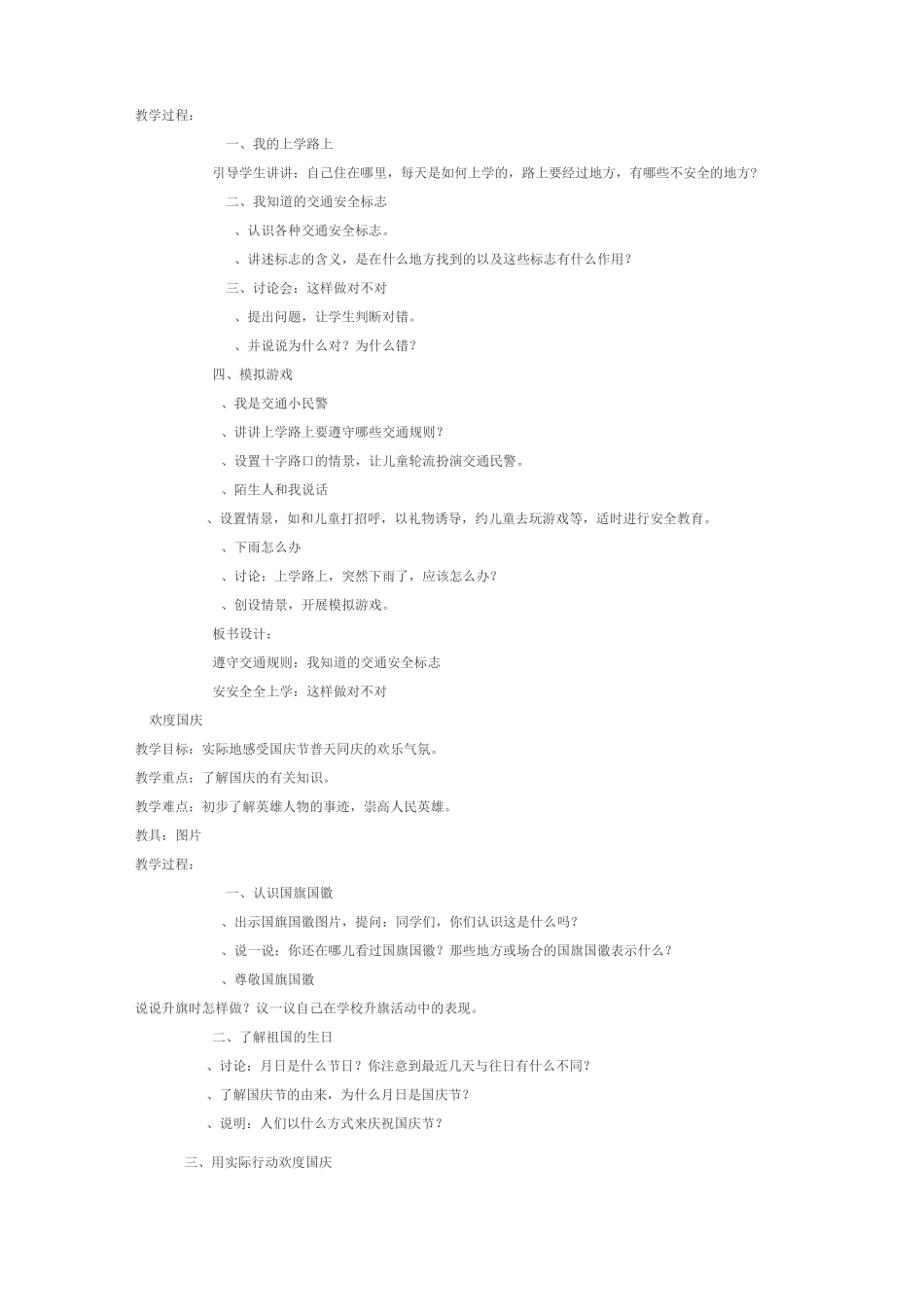 一年级上册思想品德教案_第3页