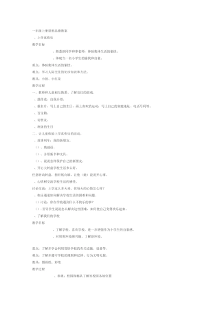 一年级上册思想品德教案