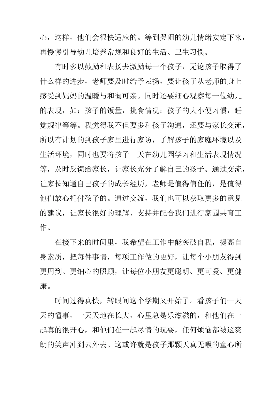 中班教师的教育心得_第2页