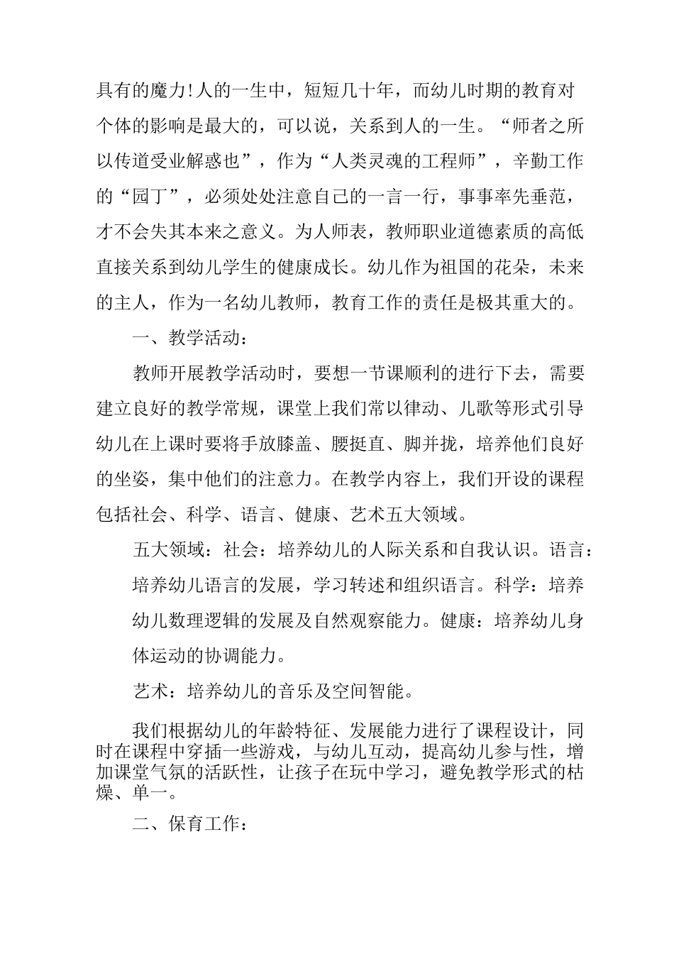 中班教师的教育心得_第3页
