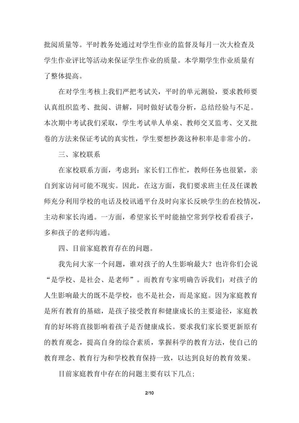 家长会教导主任发言稿_第2页