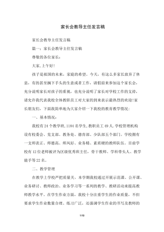 家长会教导主任发言稿