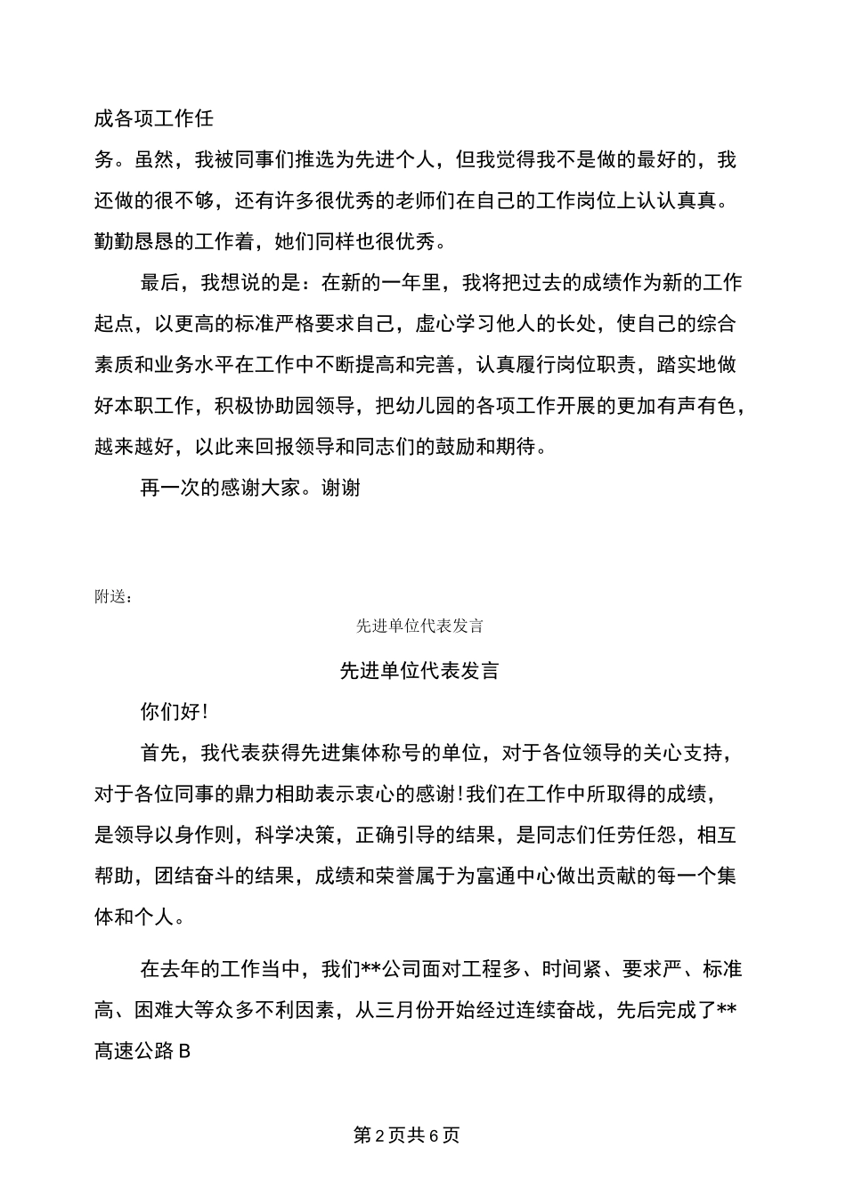 先进典型发言稿_第2页