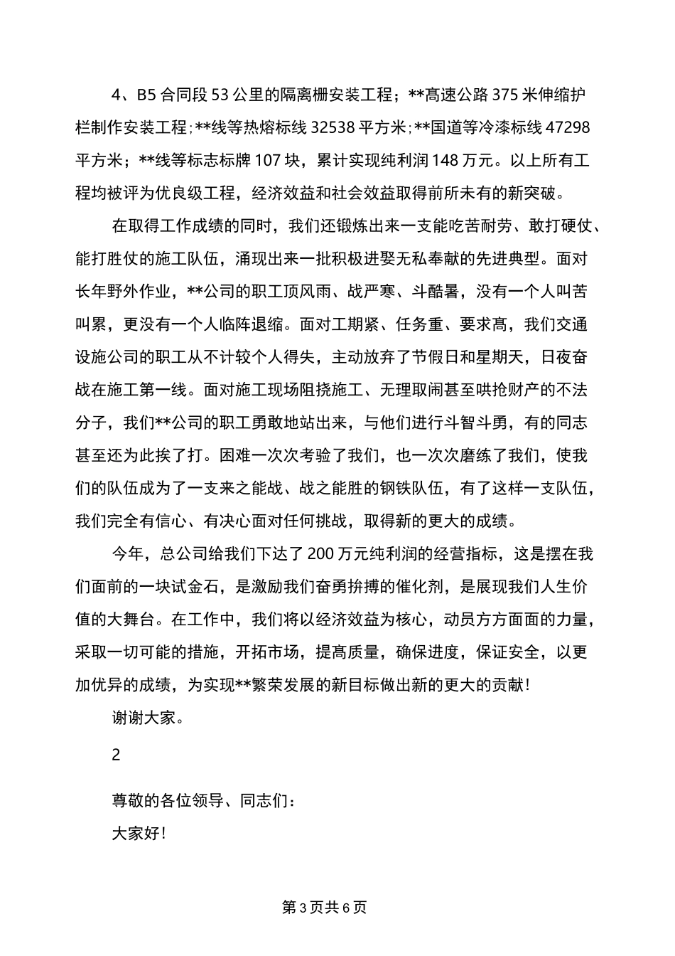 先进典型发言稿_第3页