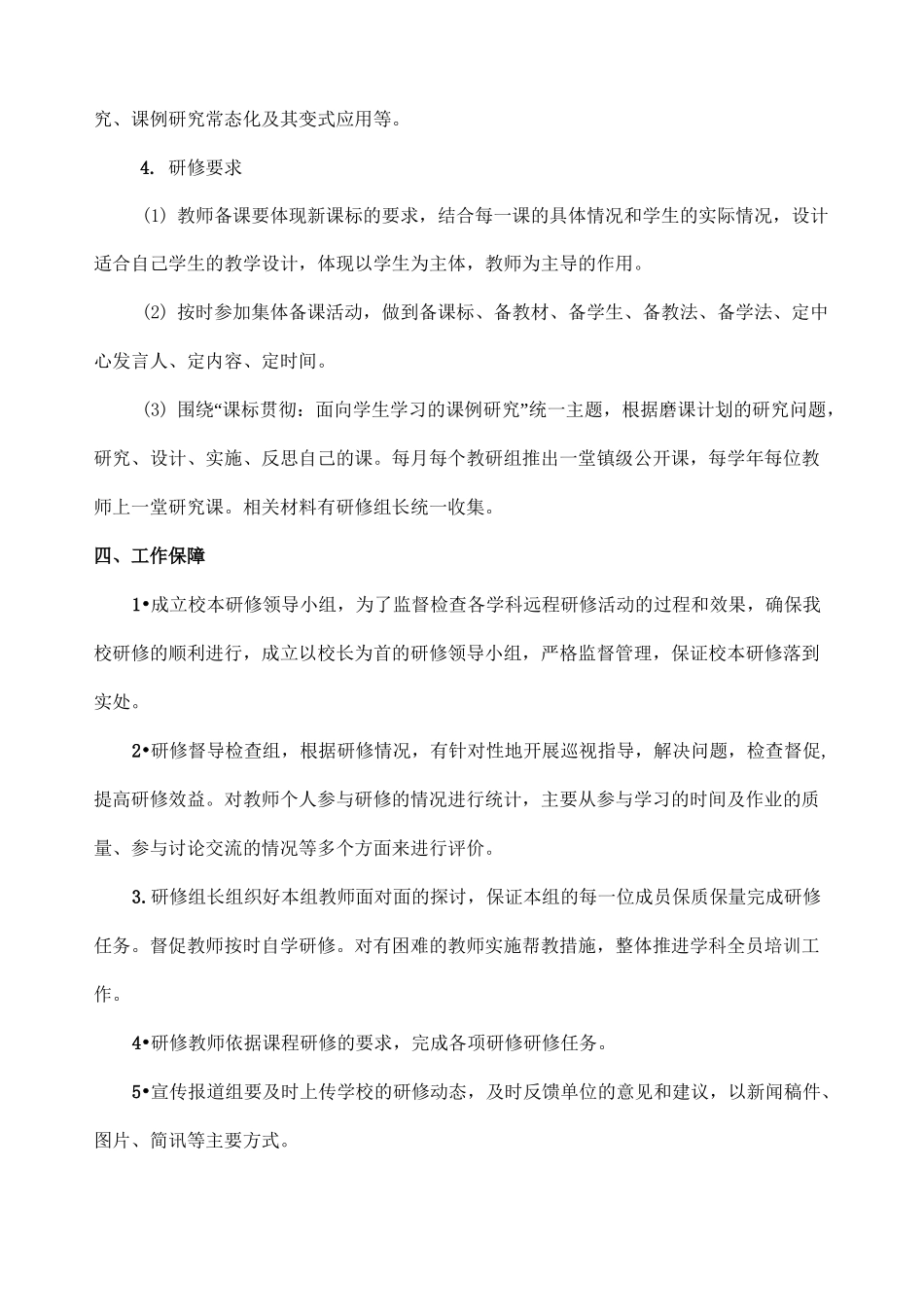 小学校本研修计划_第2页