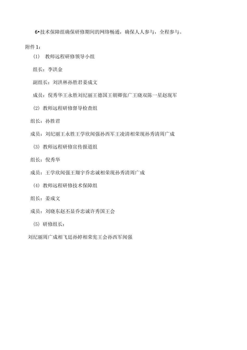 小学校本研修计划_第3页